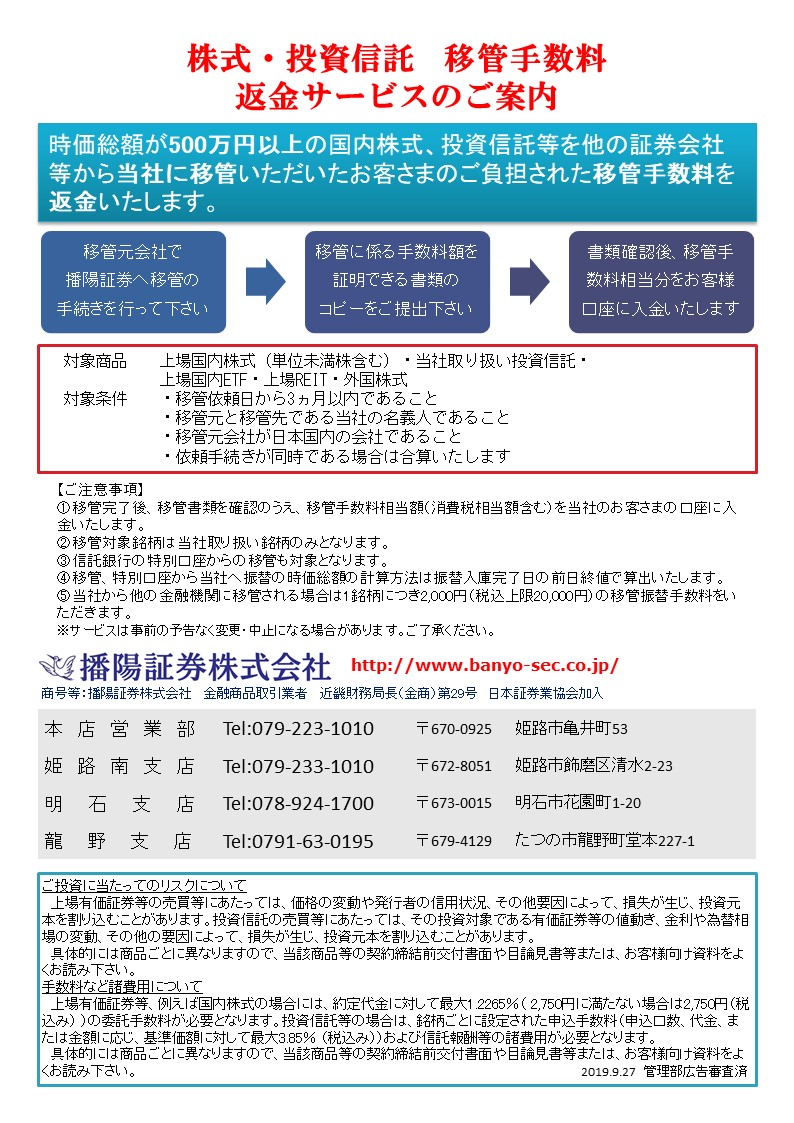 移管手数料返金サービス