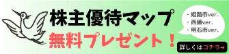 「株主優待マップ」について